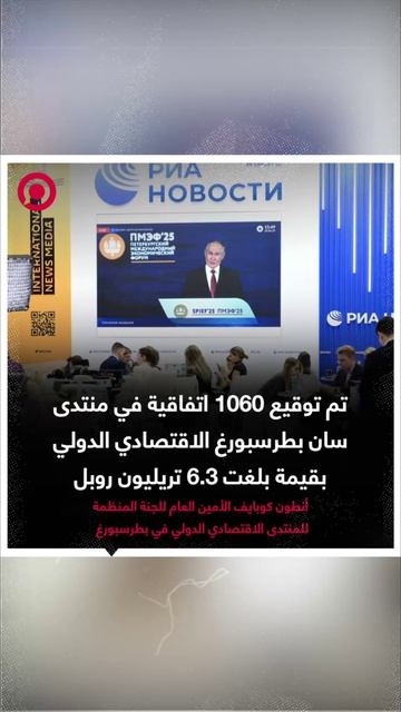 أمين العام للجنة المنظمة للمنتدى الاقتصادي الدولي في بطرسبورغ يعلن عن 1060 اتفاقية
