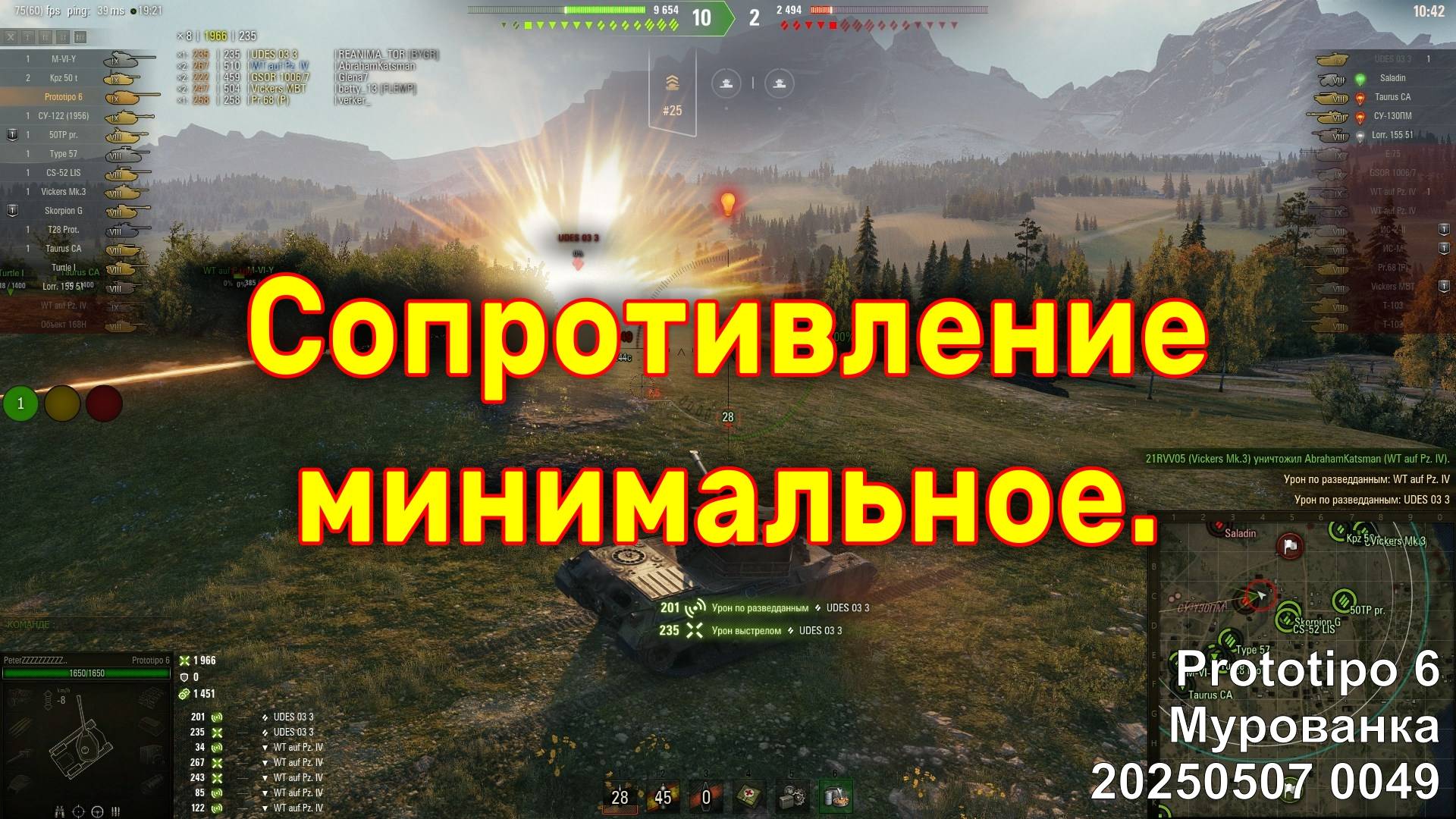 Сопротивление минимальное. Prototipo 6. Мурованка. 20250507 0049.