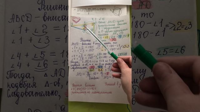 ОГЭ по математике: найти АД четырехугольника АВСД, вписанного в окружность (часть 1 номер 16)