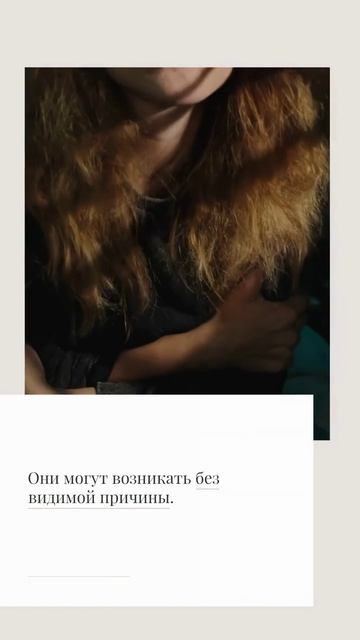 Тревожность и панические атаки.