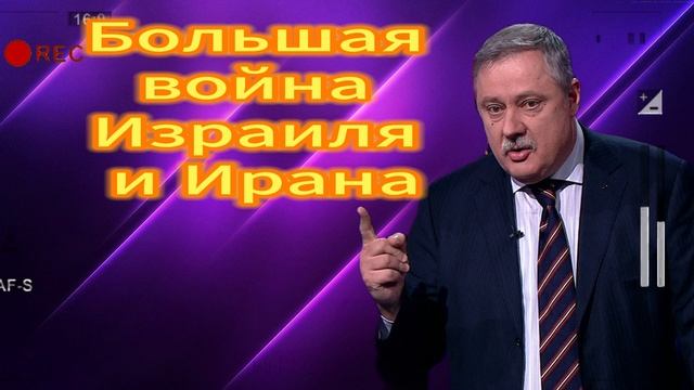 Большая война Израиля  21.06.2025