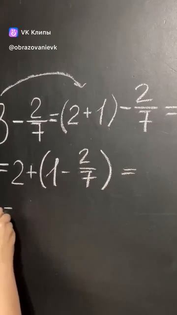 Как вычесть из числа дробь?