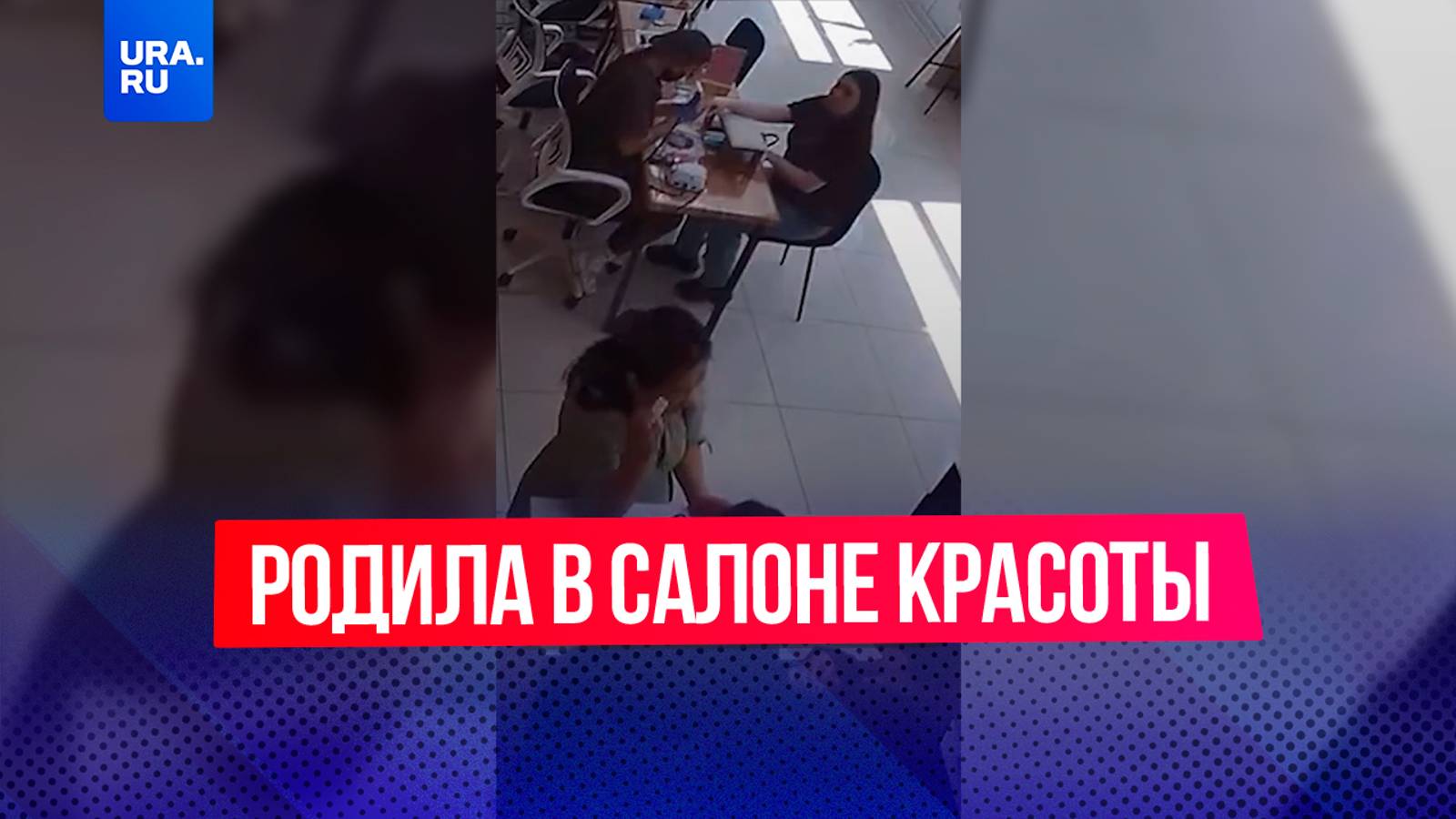 Женщина родила ребенка прямо в салоне красоты в Иркутске