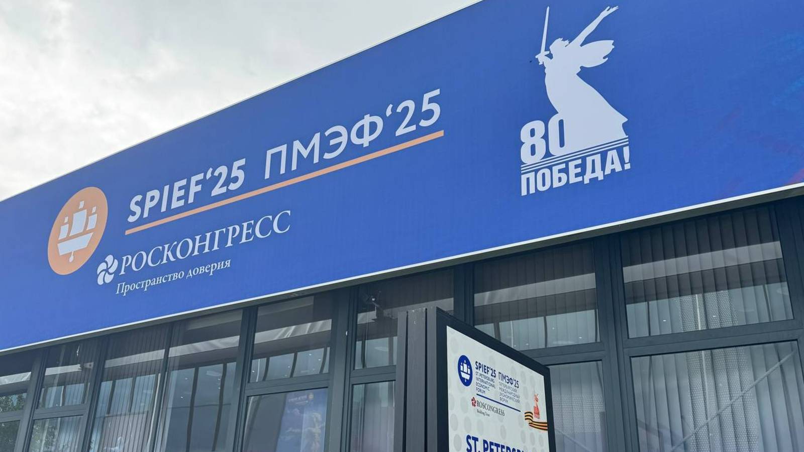Интервью с губернатором Ильей Середюком об итогах ПМЭФ-2025