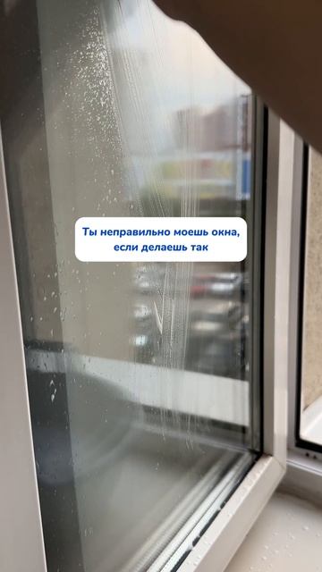 Как правильно мыть окна?