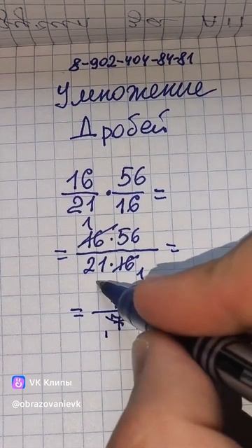 Умножение дробей