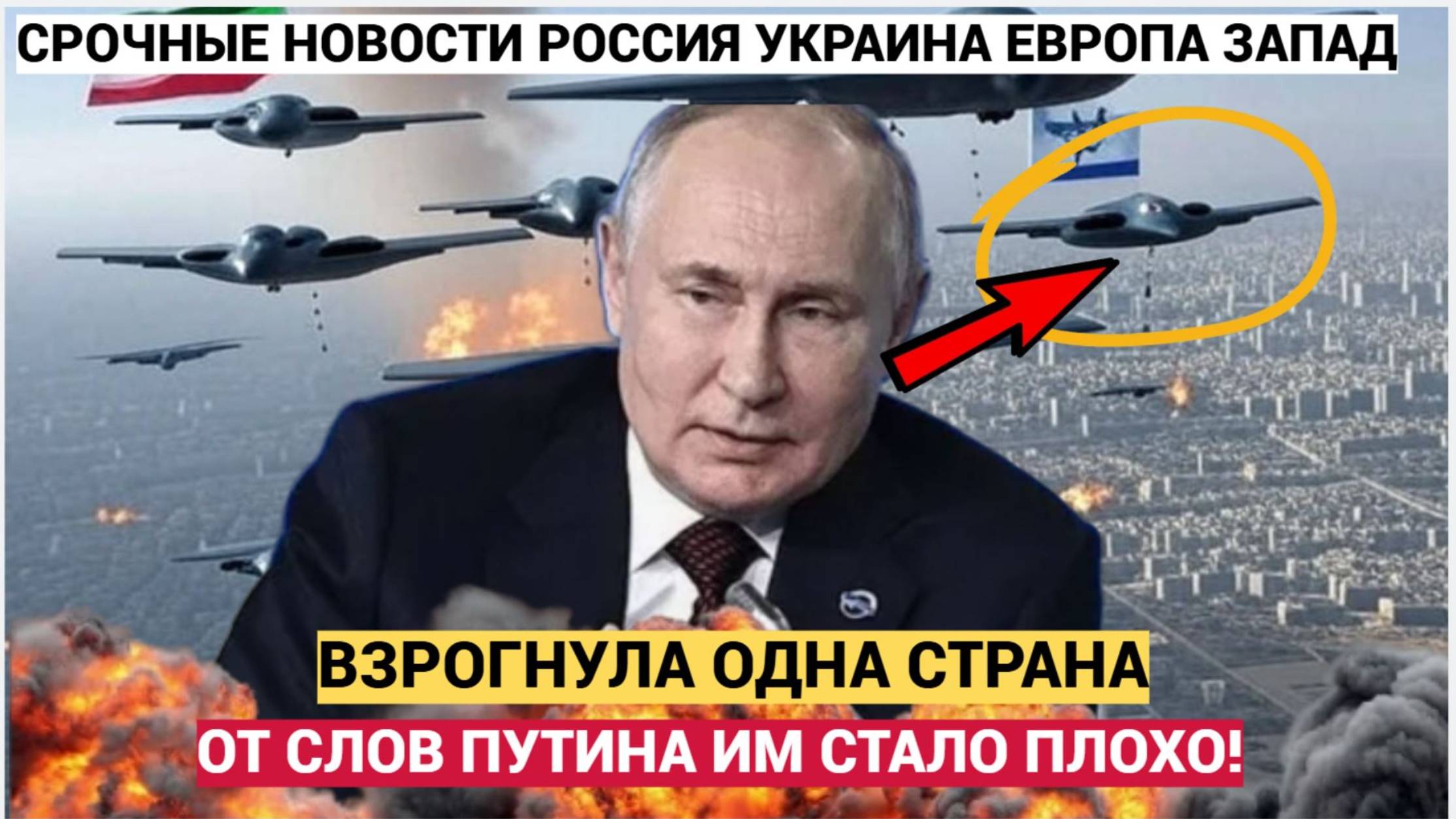 СРОЧНО! 15 МИНУТ НАЗАД ЗАПАД ВЗДРОГНУЛ! ОТ СЛОВ ПУТИНА ЗАДРОЖАЛА ОДНА СТРАНА!