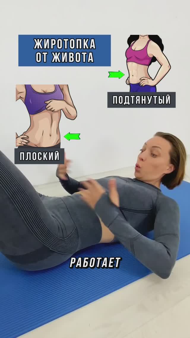 Твой живот НЕ ПЛОСКИЙ?! Мы это исправим, повторяй за мной
