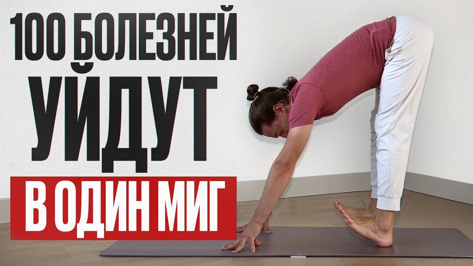 ВОЛШЕБНОЕ упражнение на ВСЁ тело! Как избавиться от ВСЕХ болезней в домашних условиях