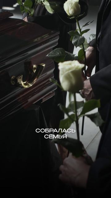 ОДИН человек делает прощание достойным? ВОТ зачем нужен церемониймейстер #похороны #ритуал