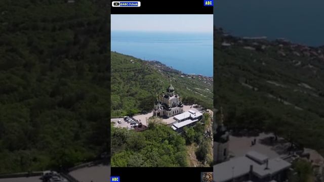 Храм ВОСКРЕСЕНИЯ ХРИСТОВА  Форос #авсарх #юныйпрадедбодрыйдед