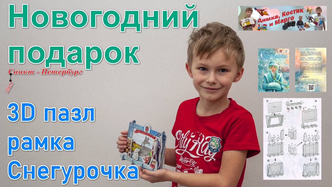 Новогодний подарок - 3D пазл рамка Снегурочка