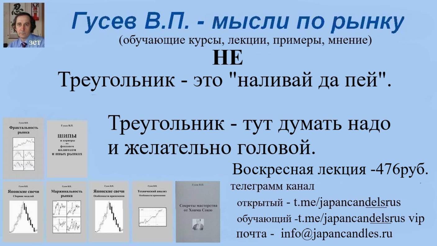 2025-06-21 воскресный треугольник за 476 рублей