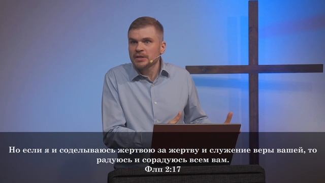 Демко Александр "Пример верного отношения к служению (Фил 2:16-18)." (15.06.2025)