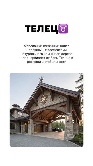 Твой навес по знаку зодиака