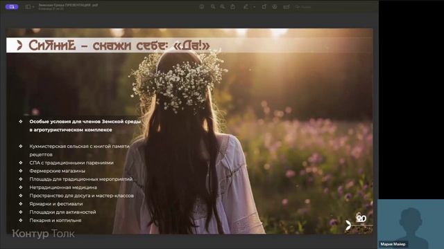 Встреча с командой 21-06-25