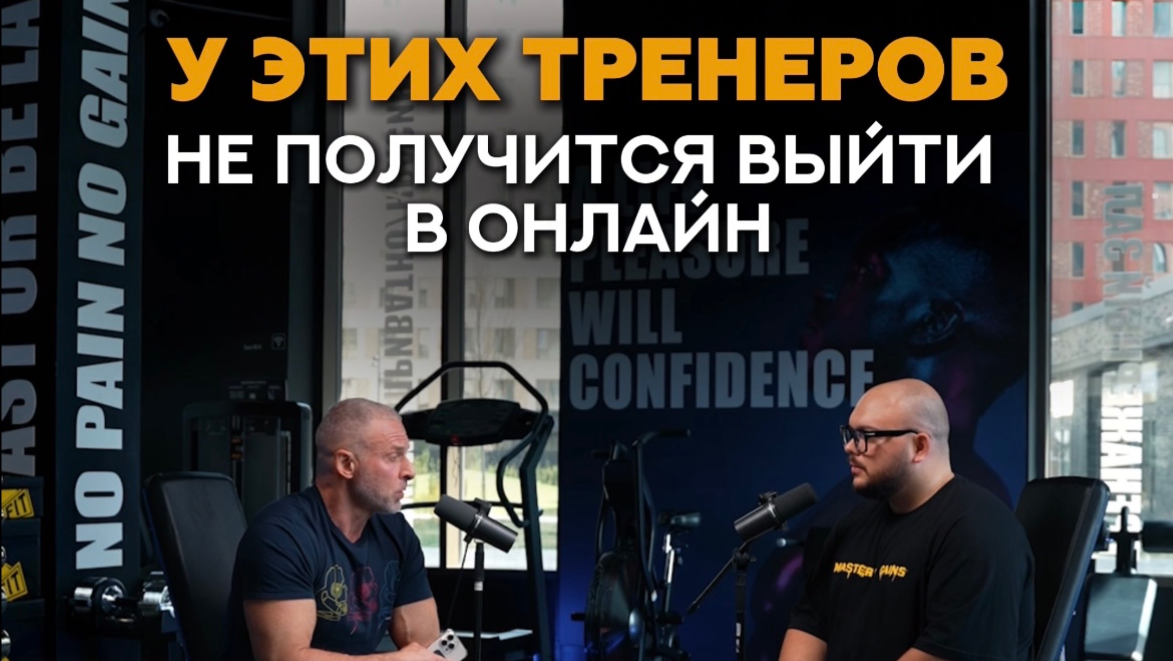 Почему у фитнес тренера не получается онлайн? #тренеронлайн #фитнес #тренировки #фитнесонлайн