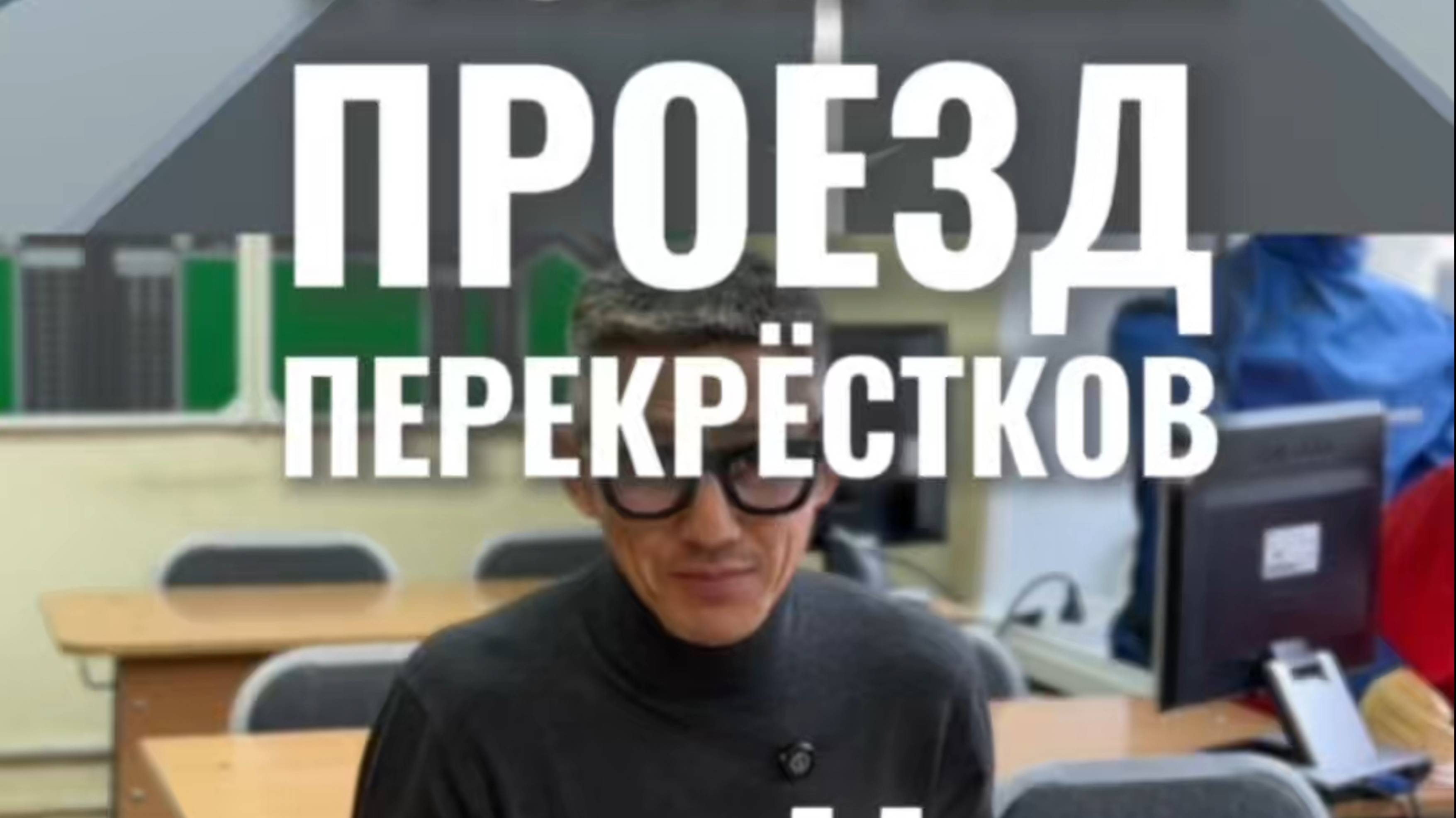 Разбираем проезд перекрёстков 2ч. Подготовка к экзамену в ГИБДД (ссылка в описании). Разбор билетов