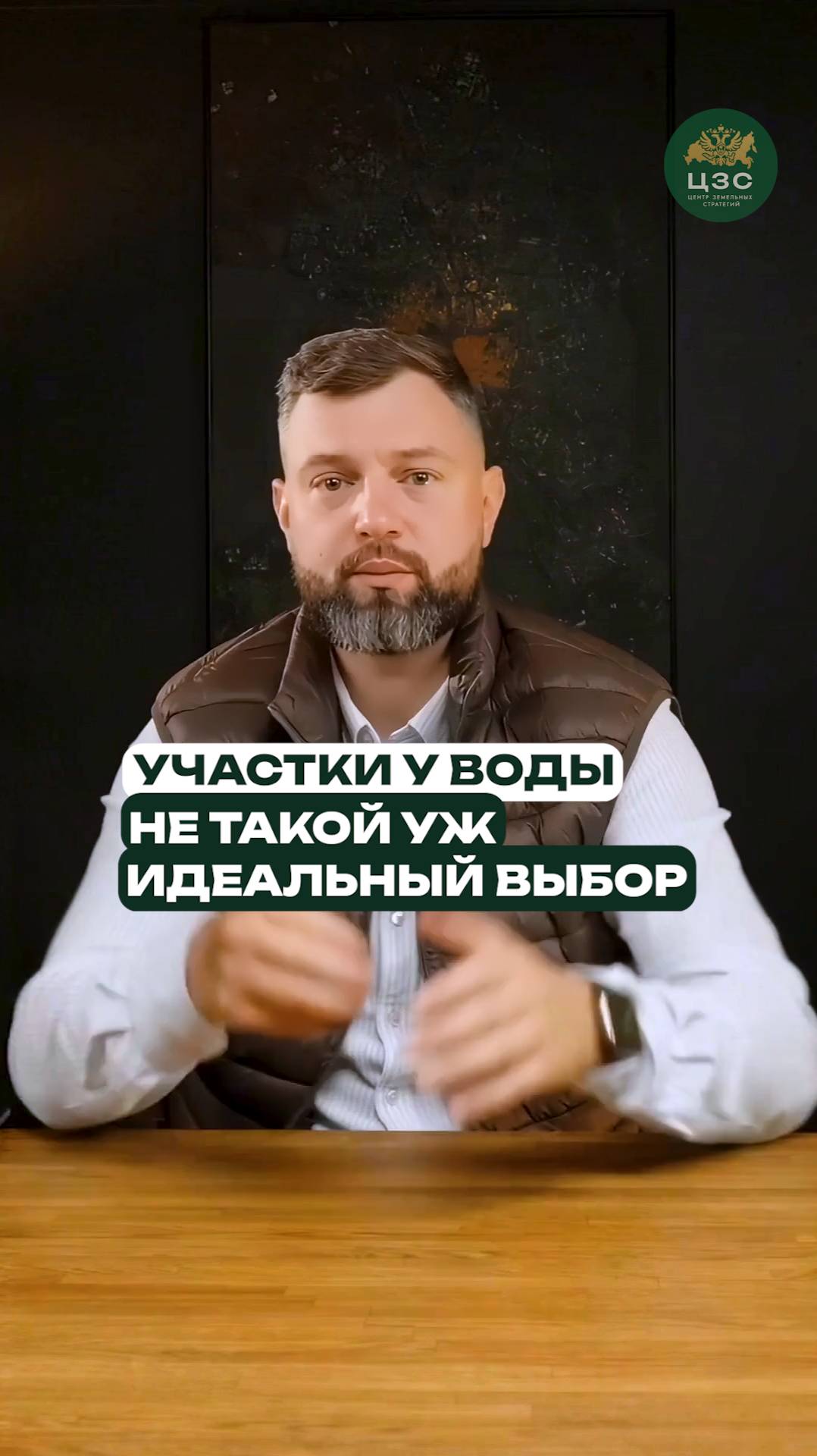 Участки у воды - проблема?