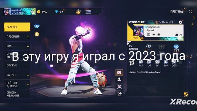Обзор моего аккаунта на FREE FIRE 🔥
