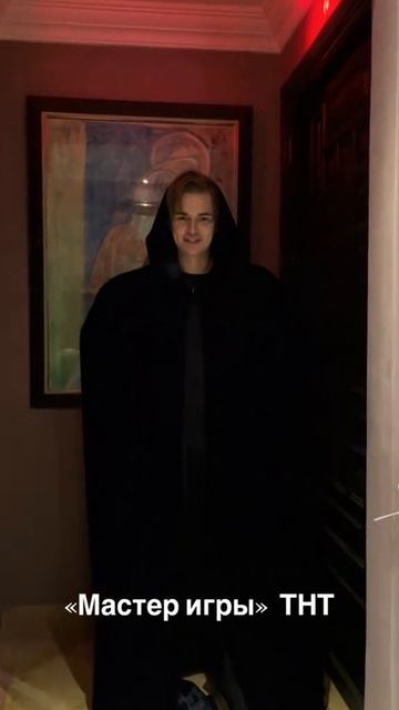 Мастер Игры