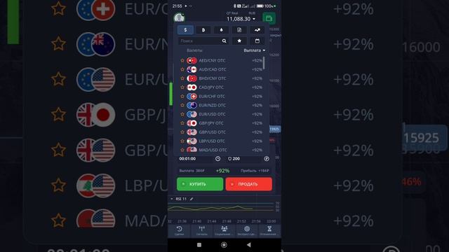 Pocket Option USD/PHP минутный график. Бывают и такие моменты