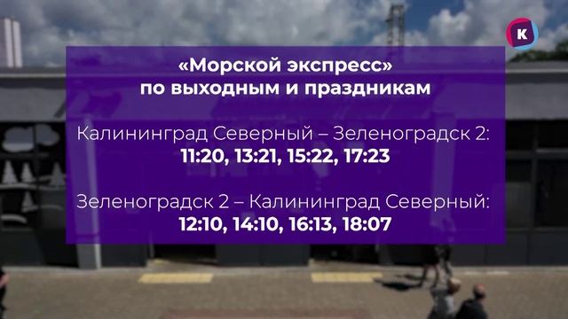 Новости Калининграда — итоги дня, 20 июня 2025 каскад тв