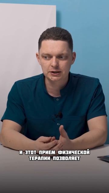 Если делать физиопроцедуры, то когда? 
Ответ в новом видео ✅