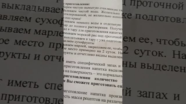 #Чайный гриб # Индийский морской рис # Часть 2