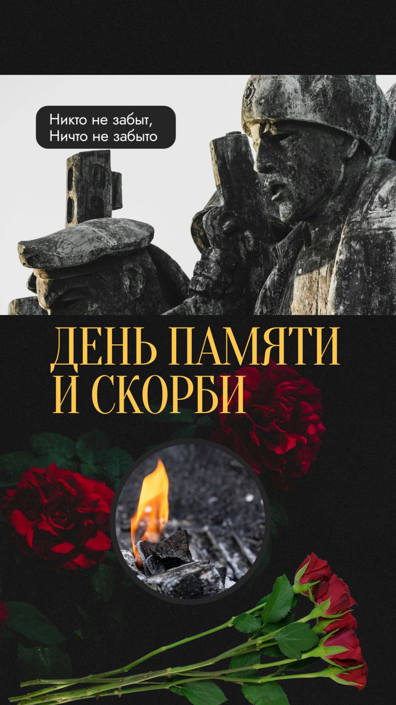 День памяти и скорби, 22 июня, Свеча памяти