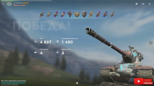 Tаnks Blitz M-V-Yoh МАСТЕР unrealMEGO