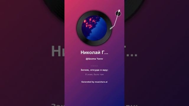 Николай Гумилев Credo 3