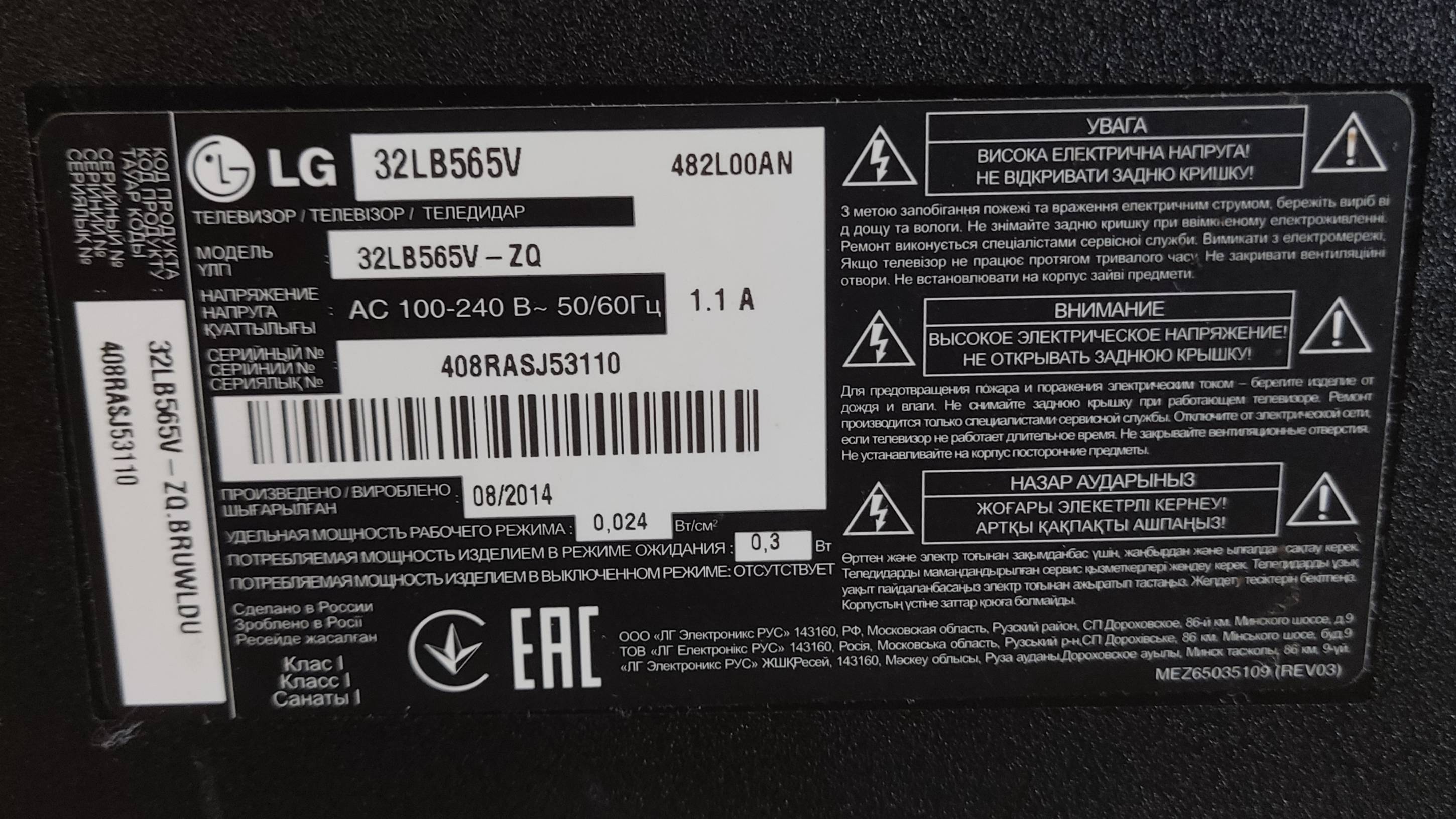 Убитая матрица LG 32LB565V