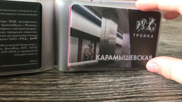 Коллекция транспортных карт