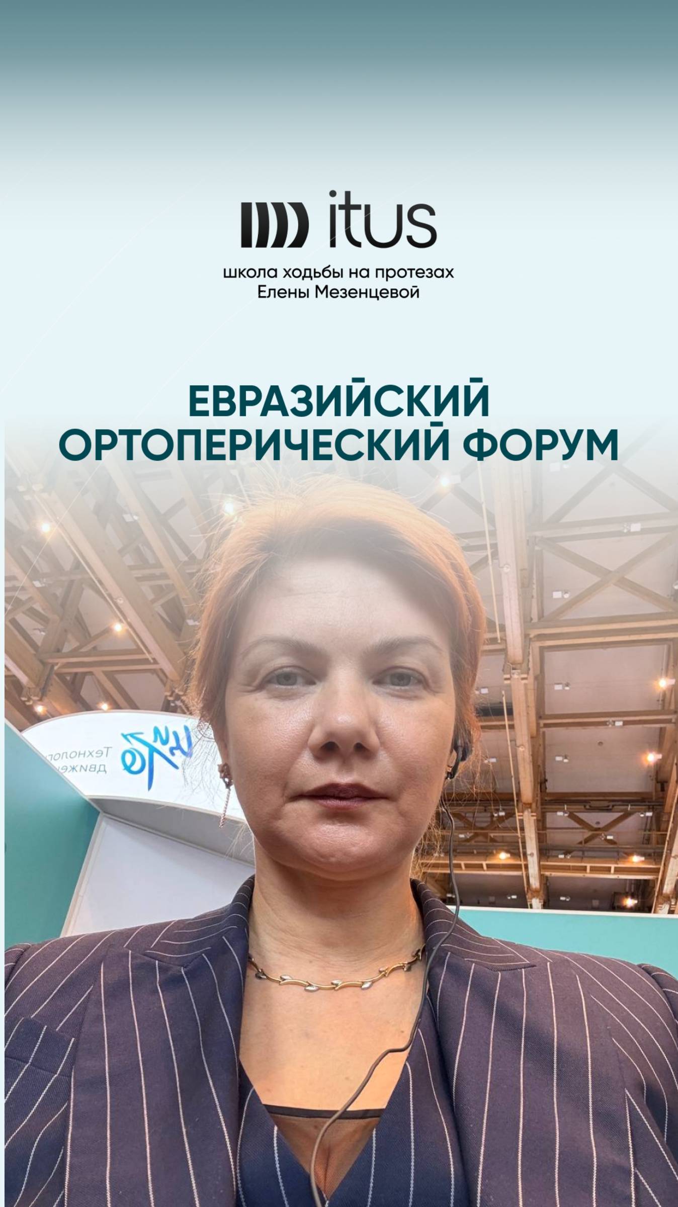 Школа ходьбы на протезах на Евразийском Ортопедическом Форуме в Москве