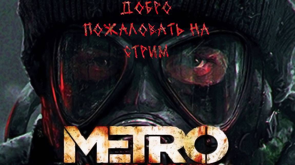 Metro Last Light Redux #5