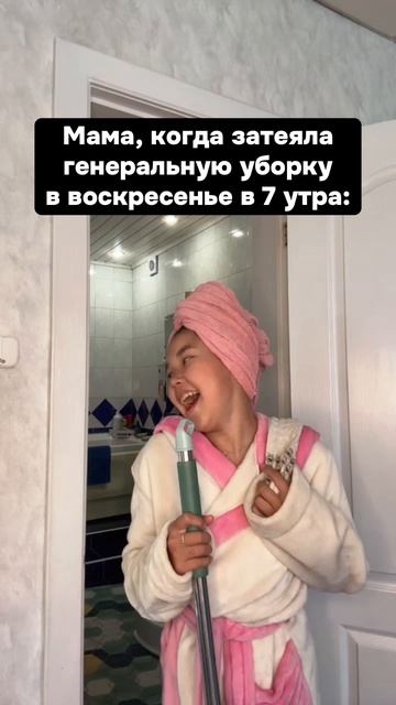 21-06-2025 мамина уборка