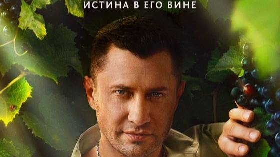 Виноград - Тизер-сцена