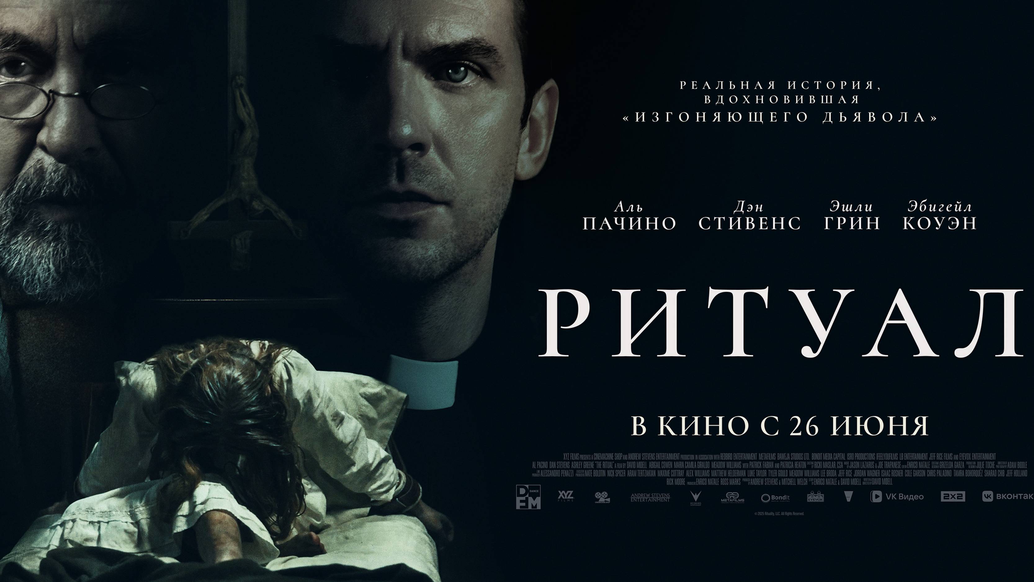 Ритуал