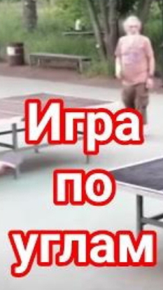 тактика растаскивания по углам #настольныйтеннис #shorts