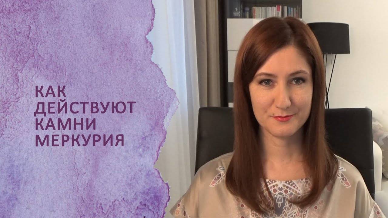 Как действуют камни Меркурия