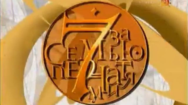 (Suno AI) Нейрокавер на заставку телеигры "За семью печатями" (2001)