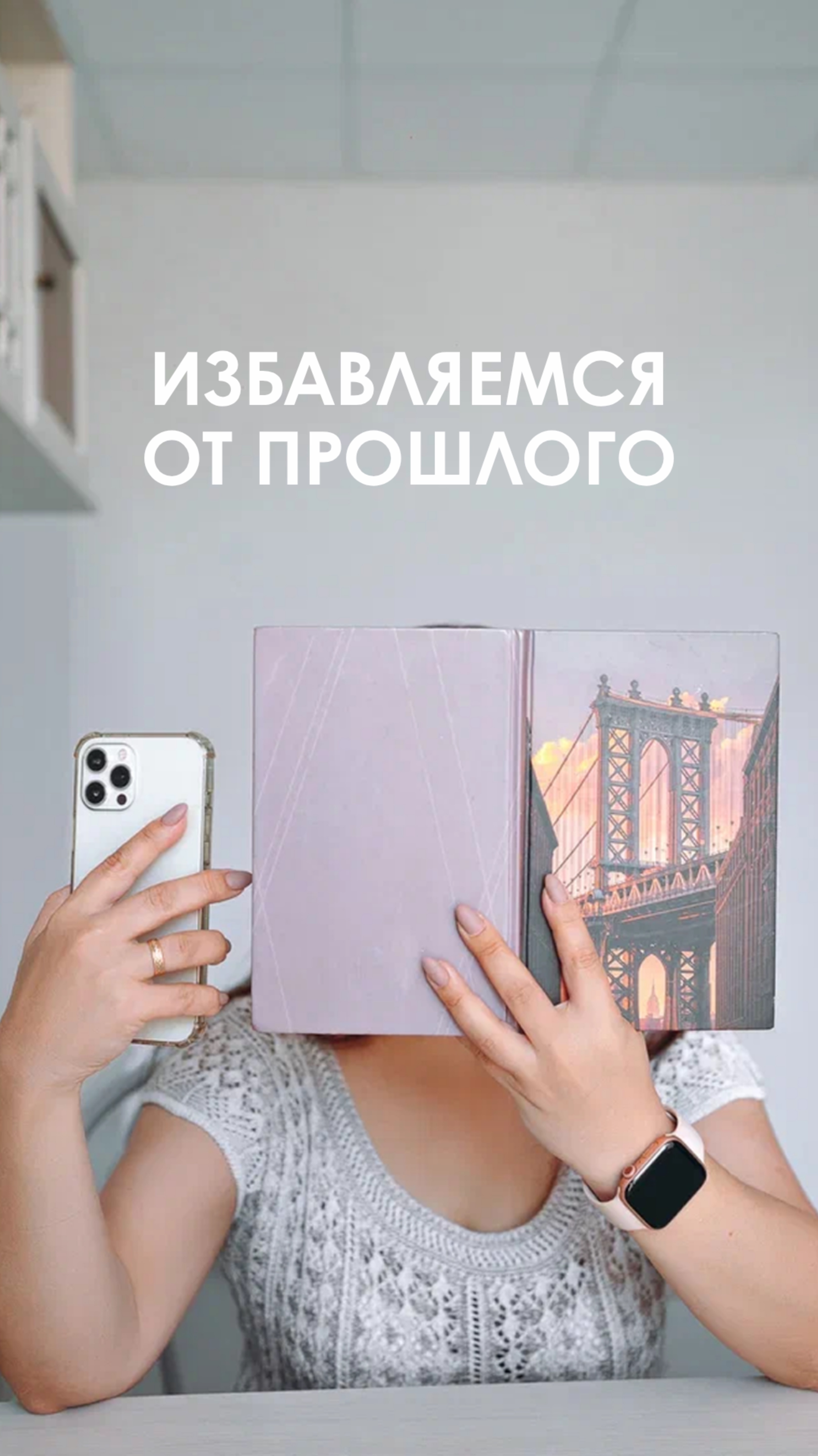 Избавляемся от прошлого👀

#психолог #психология #самопознание #десткиетравмы