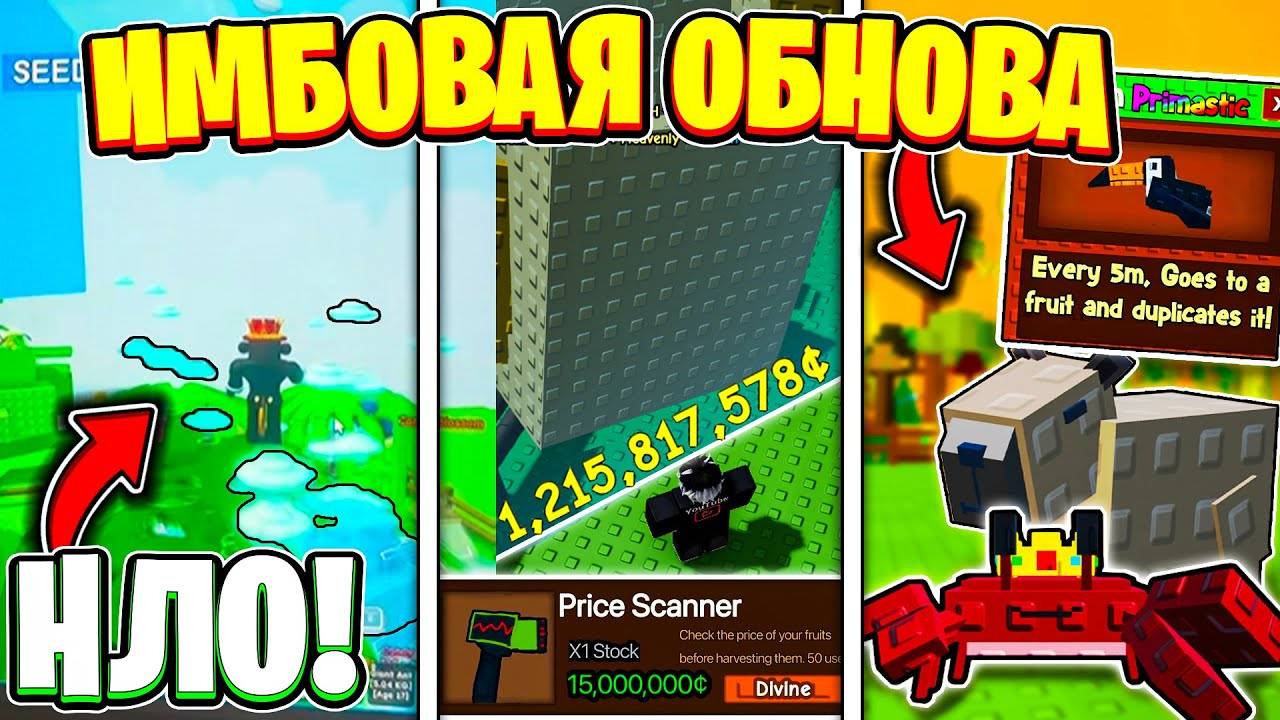 ✨ СРОЧНО! САМЫЕ ТОПОВЫЕ СЛИВЫ ВСЕЙ ЛЕТНЕЙ ОБНОВЫ В Grow A Garden  Роблокс