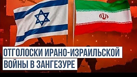 Выход Ирана из игры усилить контроль над Азербайджаном над Зангезуром