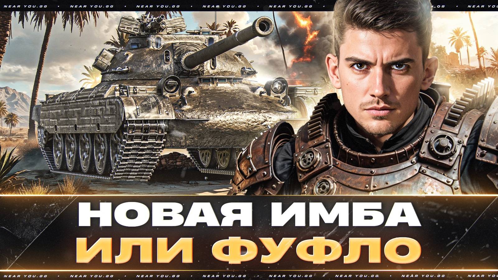 CS-53 SOKOL - НОВАЯ ИМБА или ФУФЛО ИЗ КОРОБОК?!