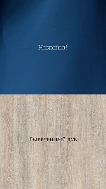 сочетание материалов