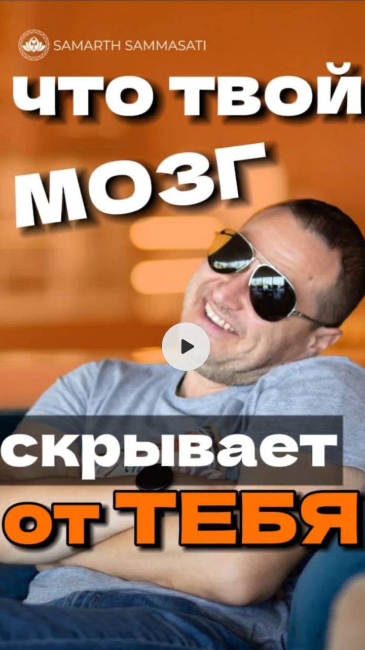 Твой мозг играет с тобой злую шутку. Узнай как!