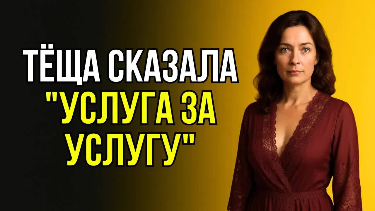 ТЁЩА И ЗЯТЬ_ ОДНА УСЛУГА И ВСЁ ПОШЛО НЕ ПО ПЛАНУ