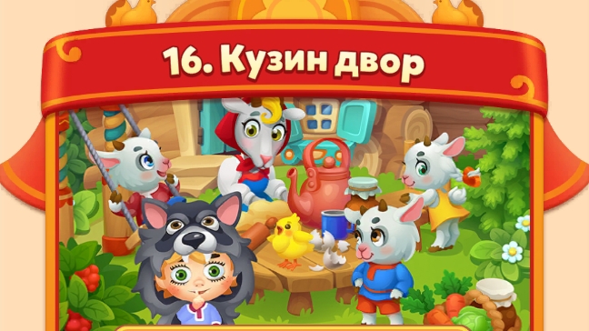 мир домовят 627